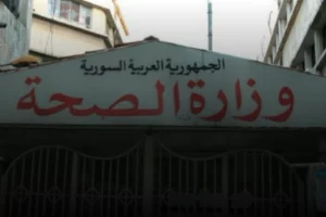 برنامج تدريبي لتعزيز كفاءة الكوادر الصحية في سوريا