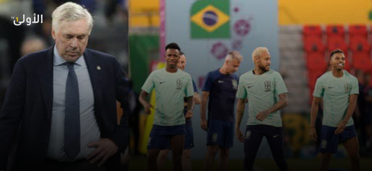 استبعاد نيمار ونجوم ريال مدريد من قائمة البرازيل