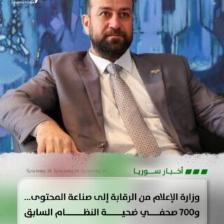 وزير الإعلام: أكثر من 700 صحفي قُتلوا على يد نظام الأسد خلال 14 سنة الماضية