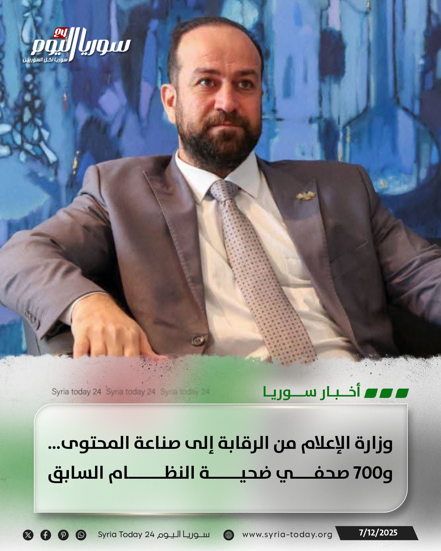 وزير الإعلام: أكثر من 700 صحفي قُتلوا على يد نظام الأسد خلال 14 سنة الماضية