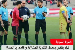 اتحاد الكرة السوري