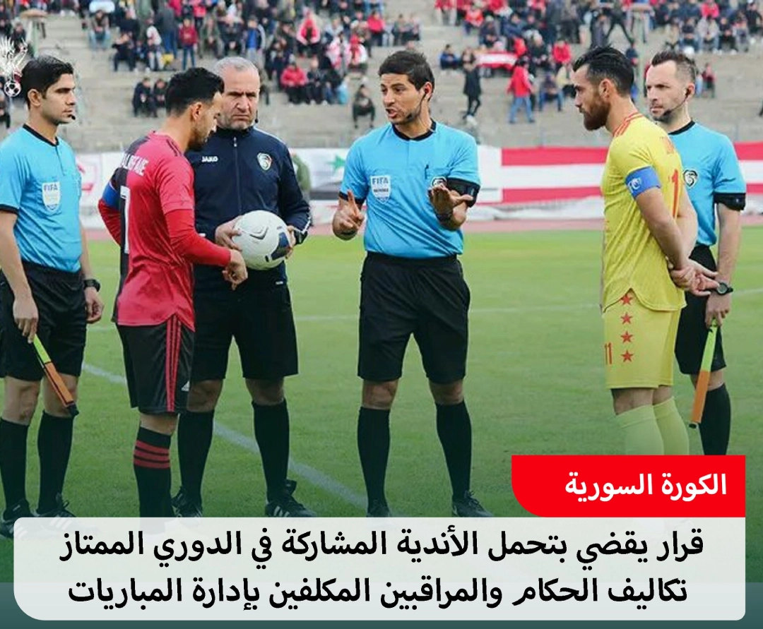 اتحاد الكرة السوري